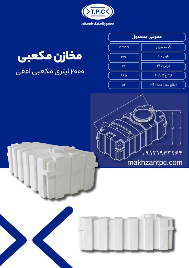 مخزن آب