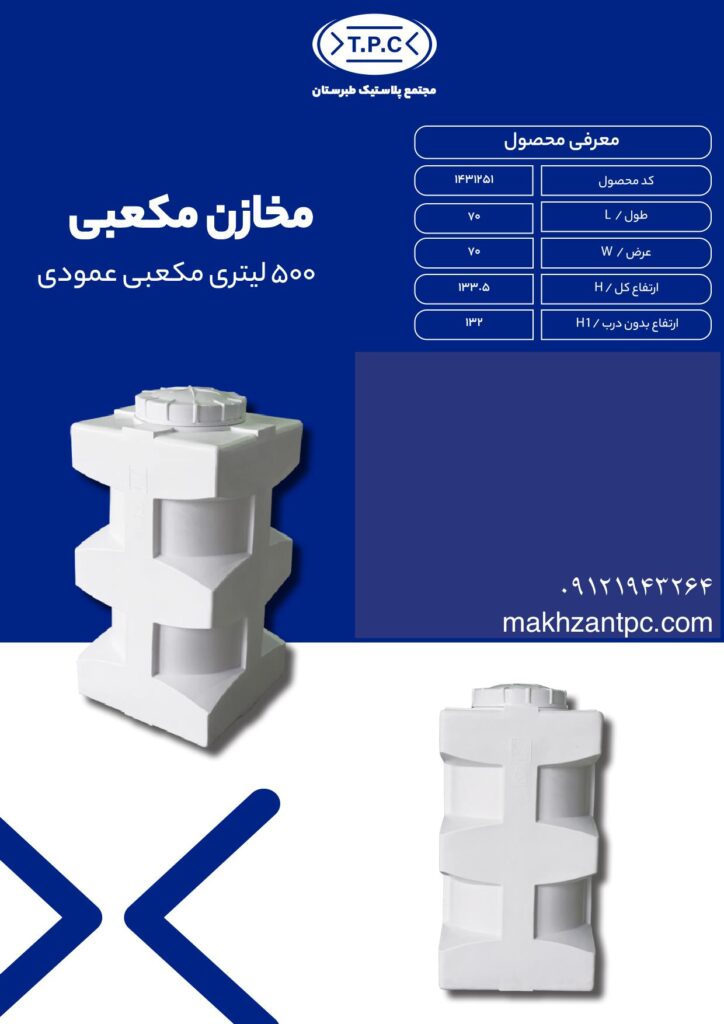 مخزن آب