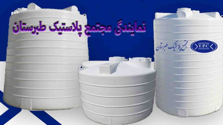 مخزن سه لایه طبرستان