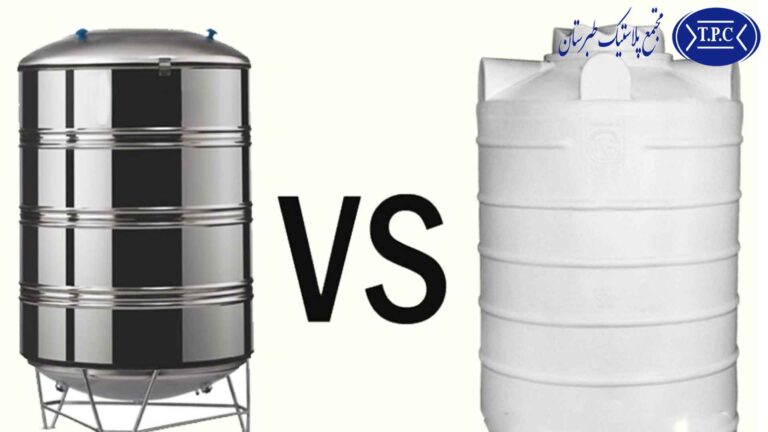 مخزن پلی اتیلن بهتر است یا گالوانیزه